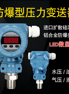 数字数显压力变送器现场显示压力传感器水压气压液压4-20ma输出