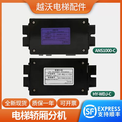 适用日立电梯轿厢分机/轿厢对讲子机HY-WDJ-C/ANS1000-C对讲配件