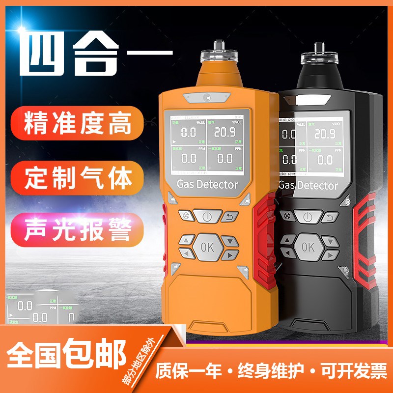 普利通便携四合一泵吸式气体检测仪防爆有毒报警器声光报警语音款