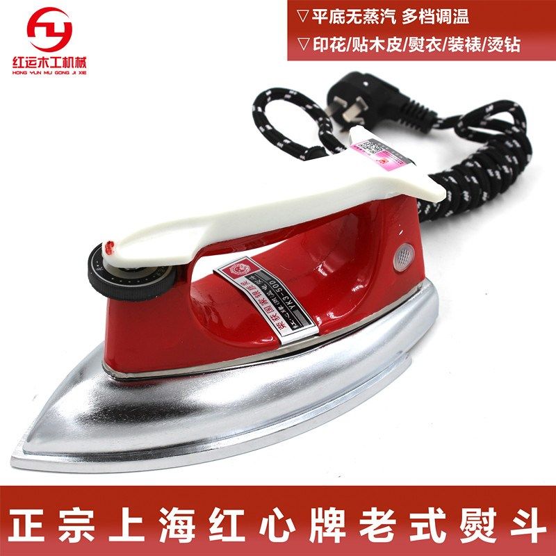 正品上海红心烫斗 工业电熨斗贴木皮电熨斗 烫钻熨斗500W700W