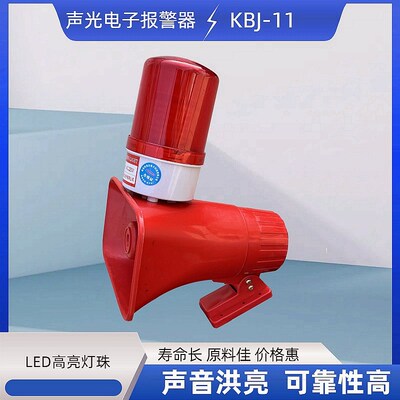南京科浩达KBJ-11声光报警器LED旋转灯BC-2声光一体报警器220V380