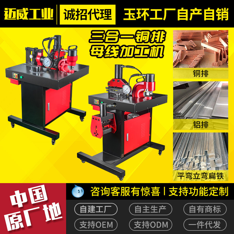 三合一铜排加工机DHY-150D组合式液压母排母线加工机铜牌折弯机