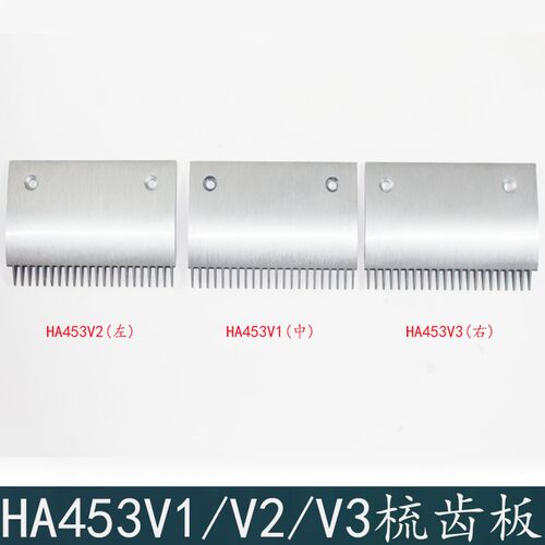 杭州西奥电扶梯22齿铝合金梳齿板XIOLIFT带弧度HA453V1/V2/V3包邮