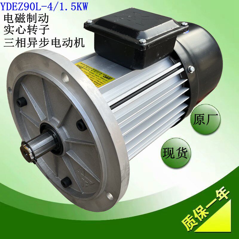 南京起重电机总厂YDEZ90L-4 1.5kw新式铝壳软启动行车驱动装置