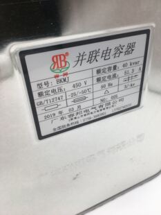 原厂容邦并联电容器BKMJ0.45-40-3 40KVAR 450V 51.3A补偿电