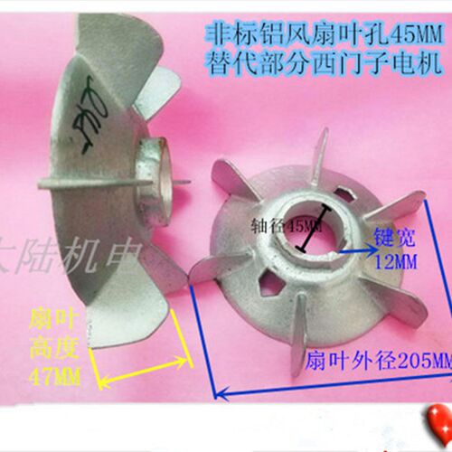 三相电机铝风叶孔45MM 非标电机风扇叶 订制风扇叶 铝风扇叶