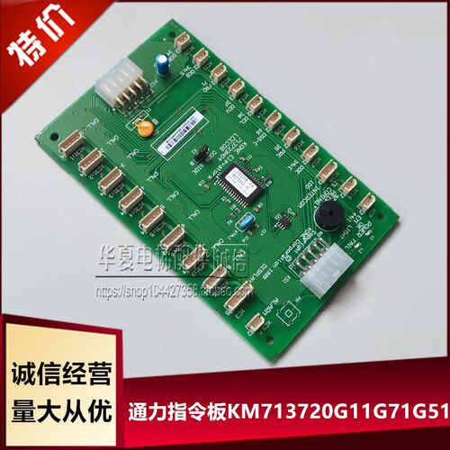 通用配件/通用J轿厢指令板/LCECOB COP板/KM713720G11/G51/G71
