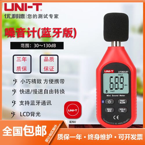 优利德噪音检测仪专业/家用分贝仪噪声测试仪噪音计声级计UT353BT