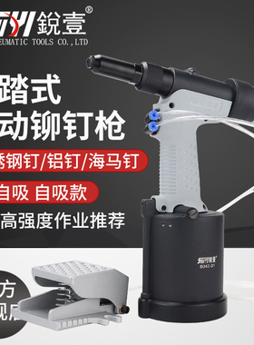 锐壹R-5042脚踏型工业级气动拉钉枪铆钉枪拉铆枪自吸抽芯钉枪5040