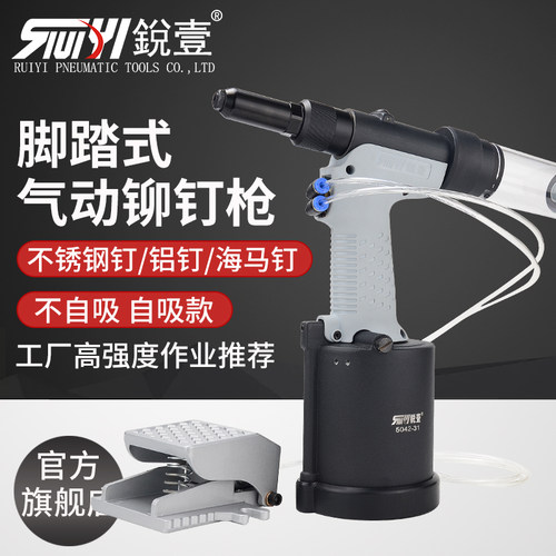 锐壹R-5042脚踏型工业级气动拉钉枪铆钉枪拉铆枪自吸抽芯钉枪5040