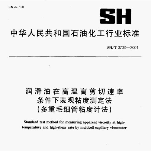 润滑油高温剪切粘度计,SH/T0703粘度计,HTHS粘度计,0.15mm