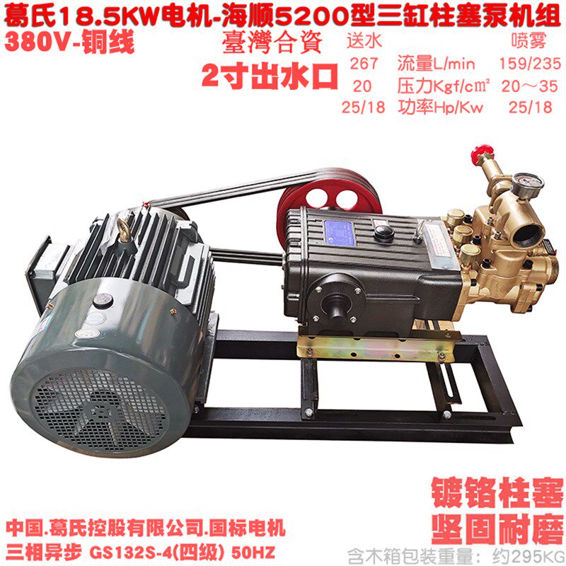 380V铜电机18.5KW配海顺5200型三缸柱塞泵高压清洗喷雾器抽水 2寸