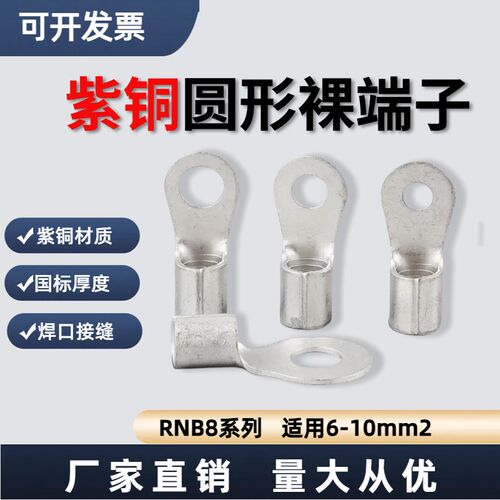 RNB8-4紫铜材质哑光镀锡O型接线鼻子压线端子国赛KF同款品质