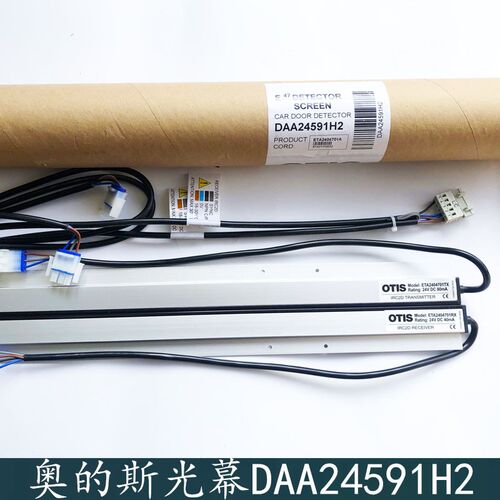 OTIS奥的斯电梯光幕ETA2404701A/E2404701RX/TX/DAA24591H2 包邮