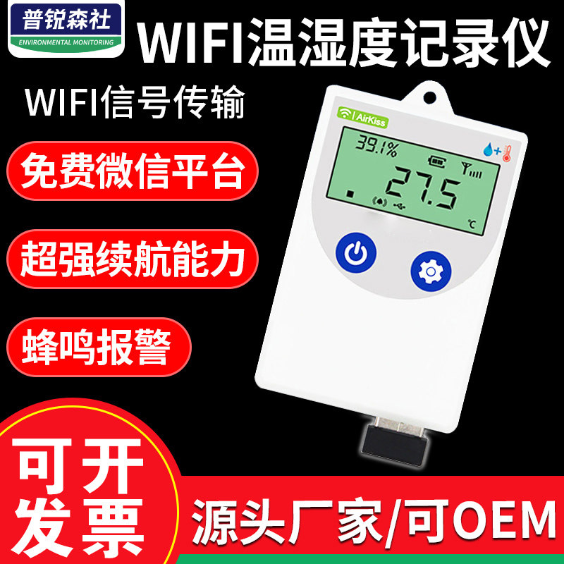 无线wifi温湿度记录仪手机远苗木固定器/支撑器