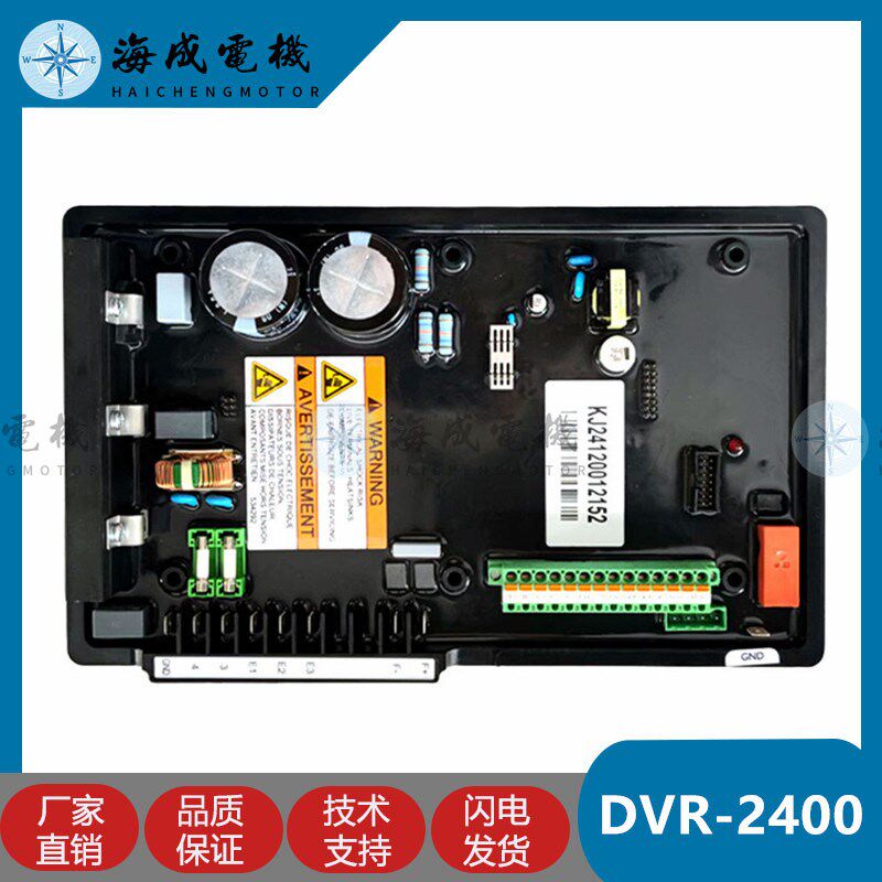 DVR2400上海马拉松marathon发电机组调压板数字AVR自动电压调节器