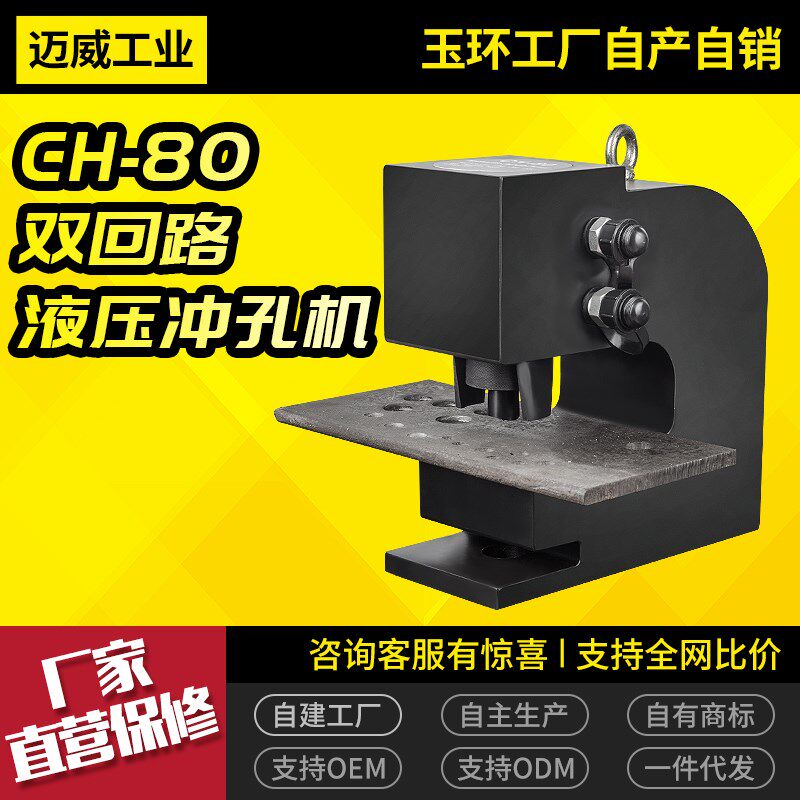 电动液压冲孔机CH-80打孔机扁铁扁钢槽钢 钢板打孔器 工钢 H型钢