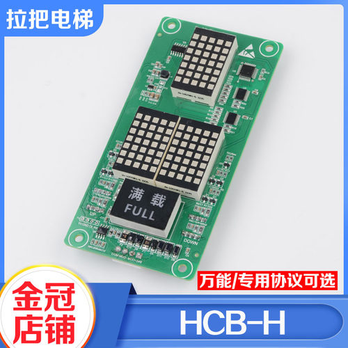 电梯外呼显示板SFTC-HCB-H楼层外召点阵板红光万能专用协议配件