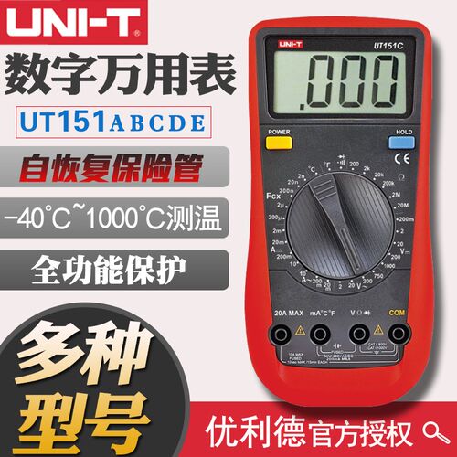 优利德UT151A/UT151B/UT151C/UT151D/UT151E数字万用表数显万能表