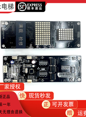 四川快速电梯显示板Intel2000 DV/V1外呼板Intl2000DV/V1INT2000