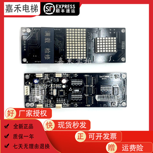 四川快速电梯显示板Intel2000 DV/V1外呼板Intl2000DV/V1INT2000