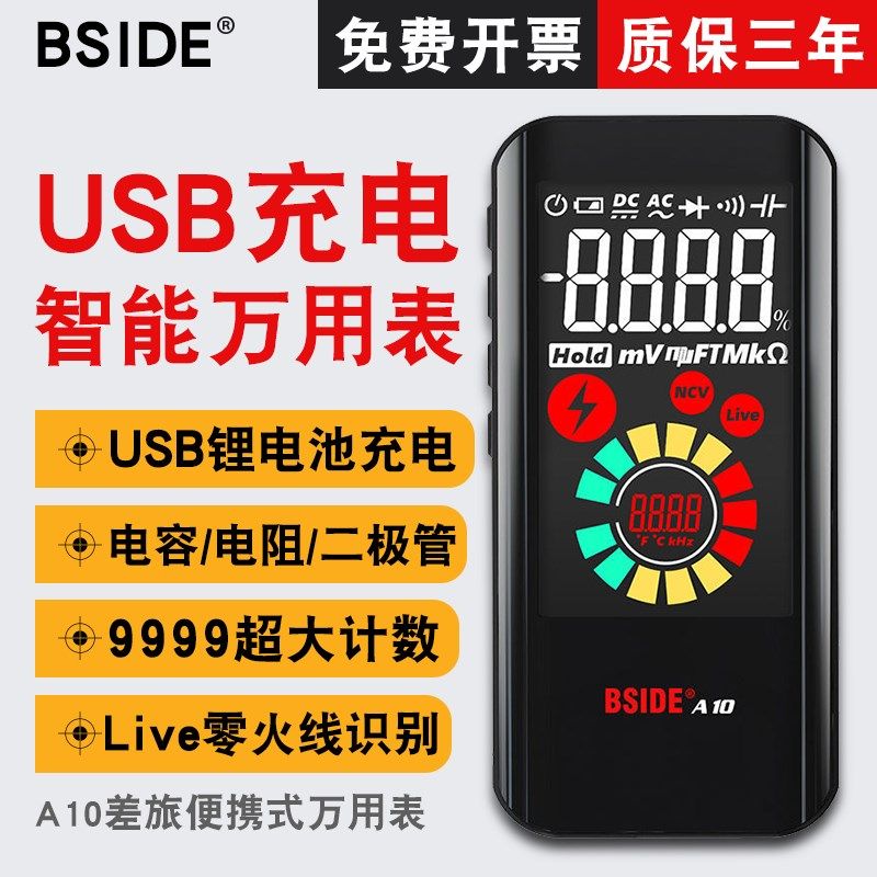 bside A10超薄彩屏智能万用表数字高精度USB充电多功能数显万能表