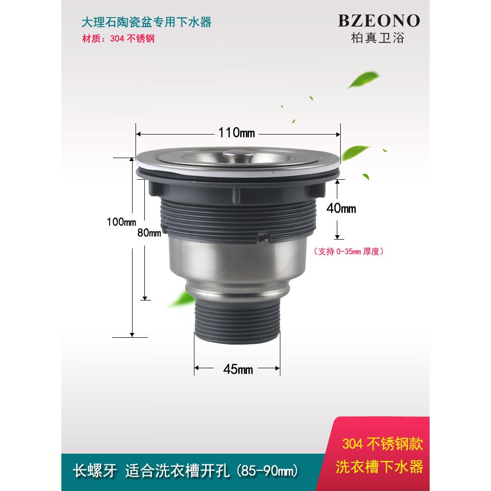 洗衣槽下水器 110mm陶瓷盆大理石洗衣池落水阳台水槽漏斗整套配件