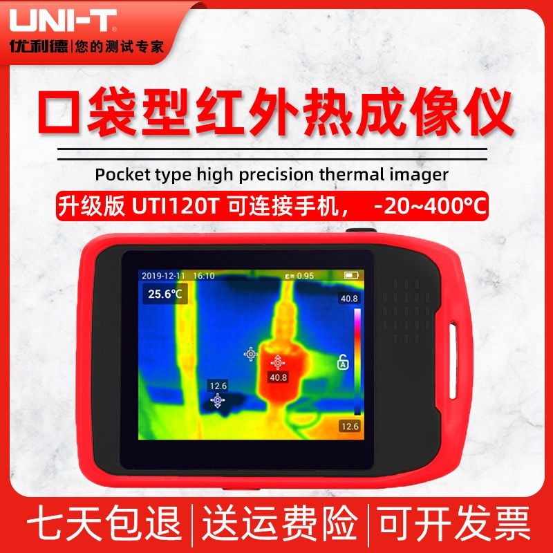 优利德UTI80P/UTI120P/UTI120T手持式热成像仪迷你型热像仪测温枪