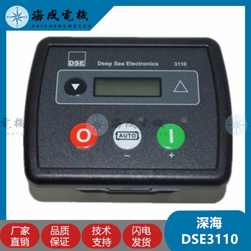 DeepSea深海DSE3110原装正品发电机组控制器手动/自动启动模块MPU