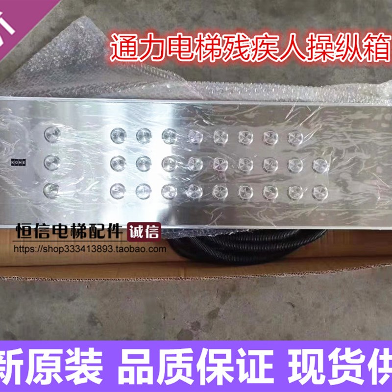 通力电梯残疾人轿内操纵箱/通力电梯残疾人操纵盘高层/通力操纵盘