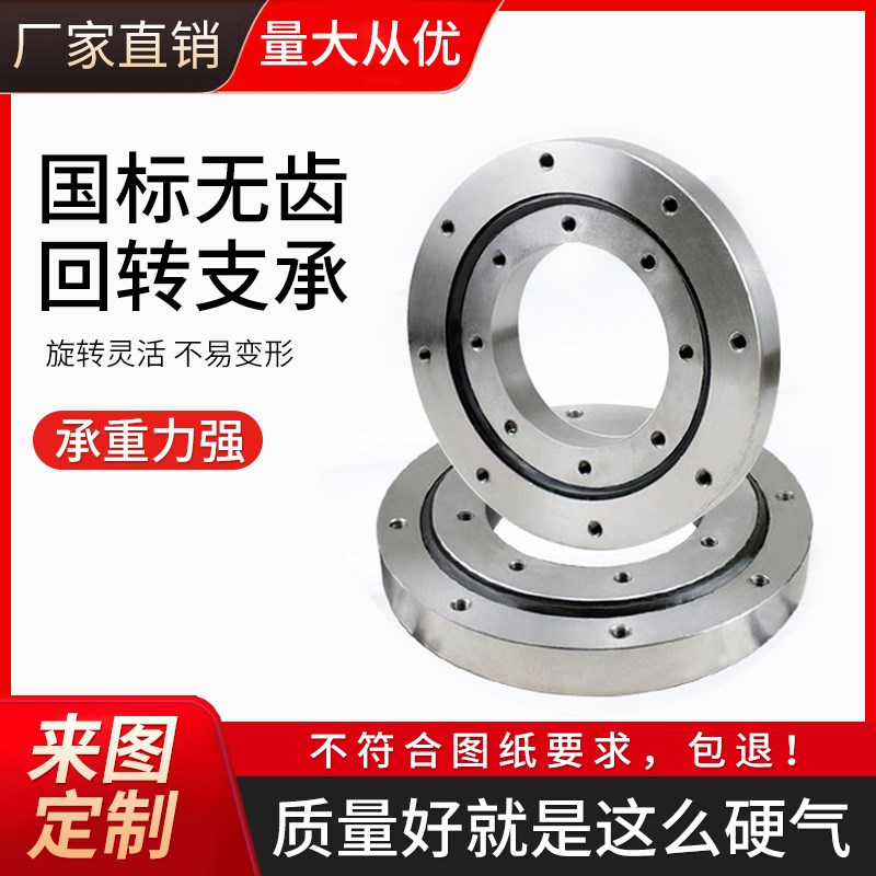 利瑞捷无齿回转支承厂家大小型轴承转盘底座回转支撑旋转环保机械