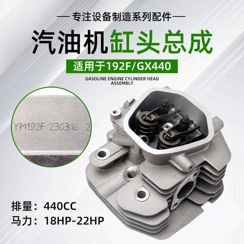 192F汽油机配件18HP/22HP动力440CC马路切割机膨化机气缸缸头总成