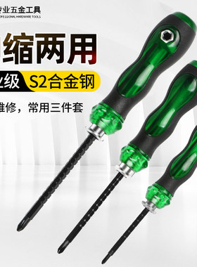 一字十字螺丝刀套装伸缩两用小起子改锥梅花家用超硬工业级螺丝批