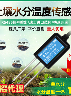 土壤温湿度传感变送器4-20mA大棚农业rs485水分电导率PH值检测仪