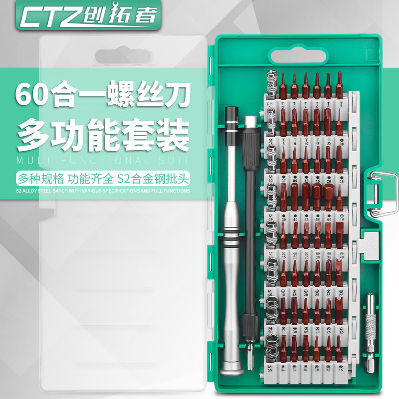 60合一螺丝刀套装手机维修拆机多功能工具 家用十字批头起子改锥