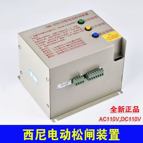 EMK-EPB110型电动松闸适用于西尼电梯停电应急电源HYD-110V电池
