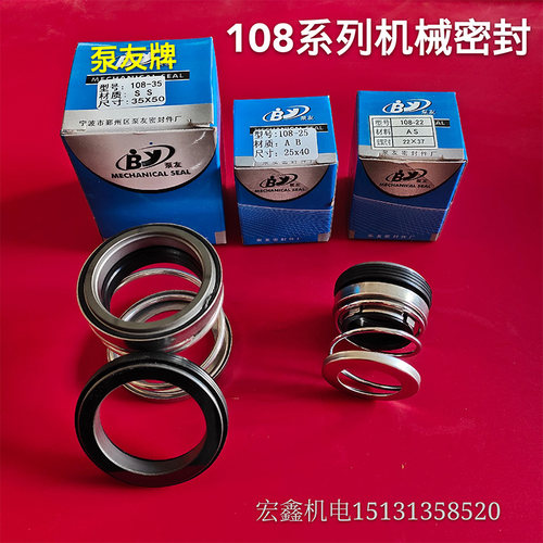 管道泵机械密封108-18/20/25/28/30/35碳化硅石墨轴封水泵密封件