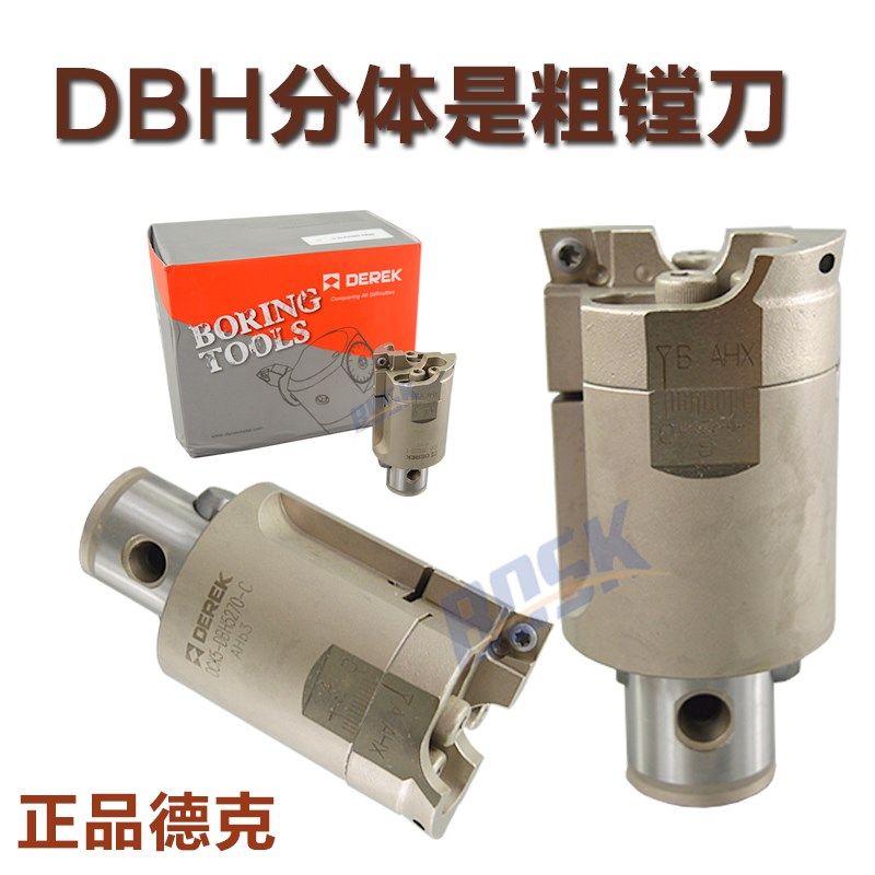 德克DBH可调式双刃粗镗刀头DCK分体式镗柄RBH粗镗头镗床RBA粗精镗