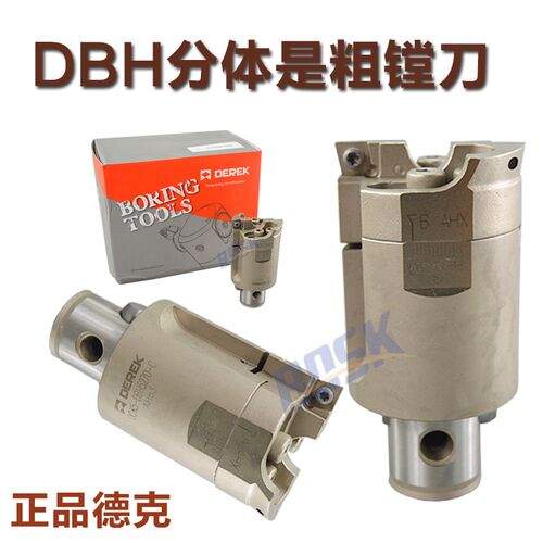 德克DBH可调式双刃粗镗刀头DCK分体式镗柄RBH粗镗头镗床RBA粗精镗