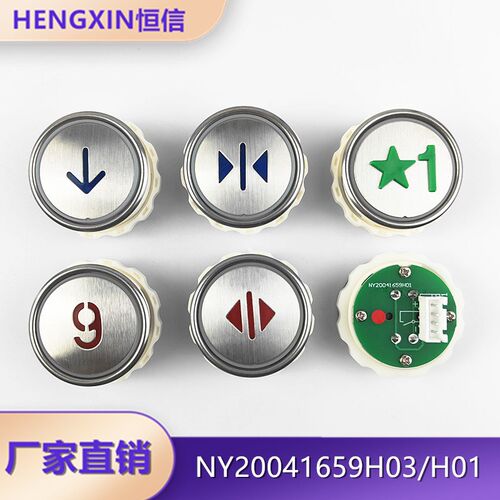 快速 江南嘉捷电梯按钮NY20042463H01按键NY20041659H03富士开关