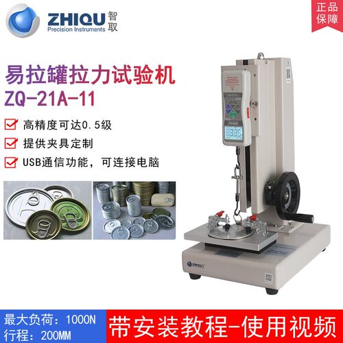 智取ZQ-21A-11易拉罐拉力试验机瓶盖奶粉盖测力机台数显推拉力计