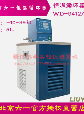 北京六一WD-9412A型恒温循环器