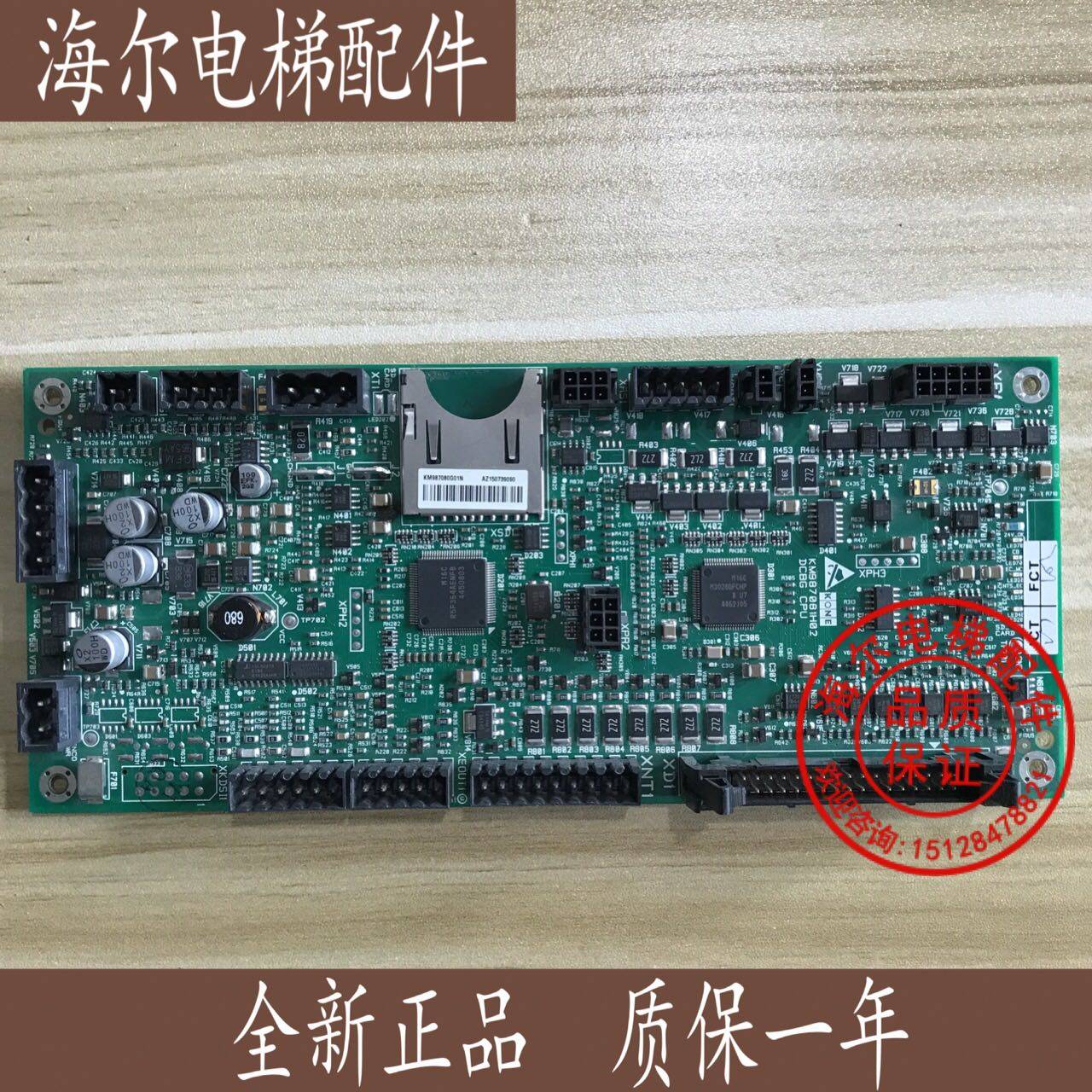通力电梯配件/KM987080G01/通力377板/DCBG驱动板KM987081H02全新