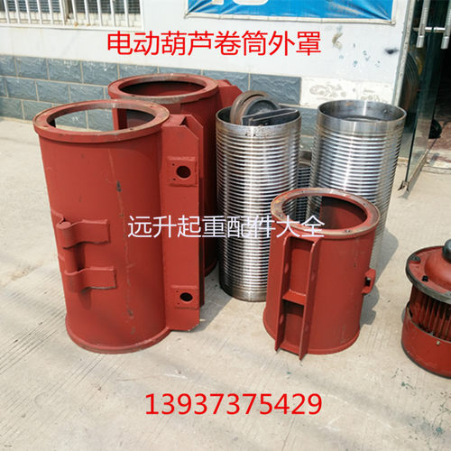 CD MD型钢丝绳电动葫芦中节 卷筒外罩 卷筒 电动葫芦联接装置