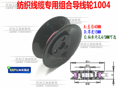 绕线机用过线轮1004组合导轮 组合导线轮 导轮 导线轮 组合过线轮