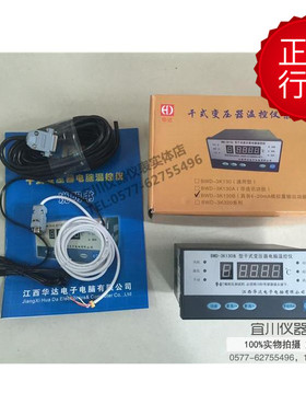 江西华达BWD-3K130B干式变压器电脑温控仪 通讯接口4~20mA输出