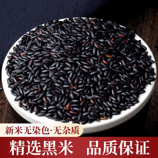 东北黑米当季新货颗粒饱满无染色五谷杂粮精选黑米可主早餐粥