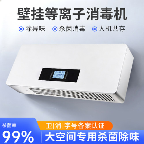 医院同款等离子空气消毒机