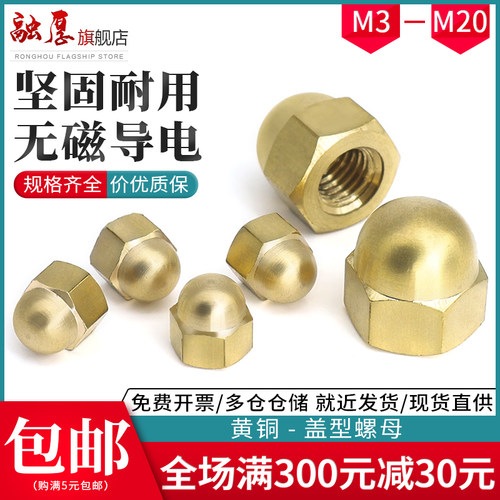 铜盖型六角螺母盖形螺帽球头螺母帽圆头螺丝帽盖M3M4M5M6M8M10M20