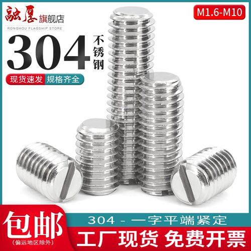 M1.6M2M2.5M3M4M5M6M8M10不锈钢304一字平端紧定螺钉机米开槽无头